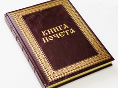 Готовится к изданию Книга почета работников образования Приволжского района "Учителями славится Россия"