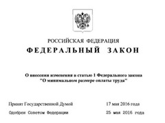 Президент подписал Закон о повышении минимального размера оплаты труда с 1 июля до 7500 рублей