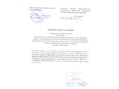 Пролонгировано отраслевое Соглашение