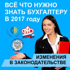 ВАЖНО: Нормативы по взносам и пособиям на 2017 год