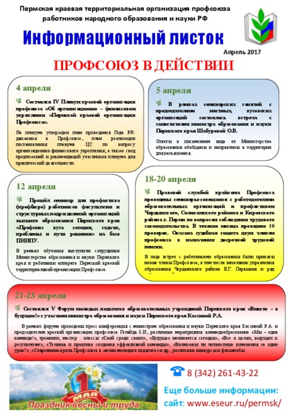 Информационный листок к туристской путевке образец