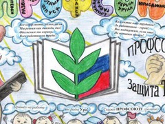 Подведены итоги конкурса на лучшую агитационную листовку «Зовем в Профсоюз!».