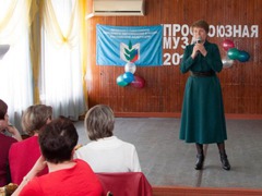 "Профсоюзная муза" вдохновляет