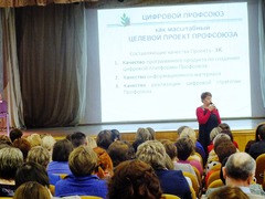 Новаторы цифрового Профсоюза.