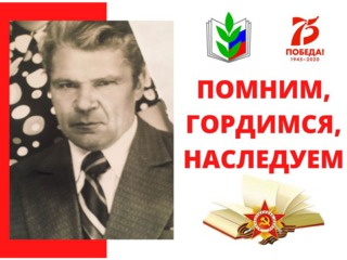 Мирошник Иван Гаврилович