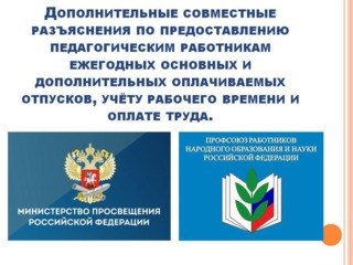 Дополнительные разъяснения