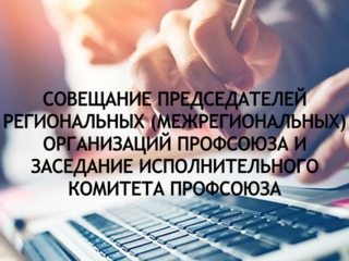 МИНИСТР ПРОСВЕЩЕНИЯ РФ СЕРГЕЙ КРАВЦОВ: "БЛАГОДАРЮ НАШ ПРОФСОЮЗ ЗА ОЧЕНЬ ВАЖНУЮ РАБОТУ!"