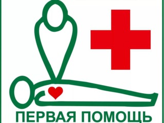К вопросу оказания первой помощи обучающимся