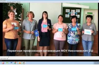 Первичная профсоюзная организация средней школы р.п. Николаевка Николаевского района Ульяновской области принимает участие в акции Общероссийского Профсоюза образования "Марш солидарности".
