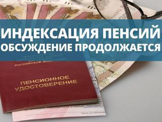 ФНПР ПРЕДЛАГАЕТ ВОЗОБНОВИТЬ ИНДЕКСАЦИЮ ПЕНСИЙ РАБОТАЮЩИМ ПЕНСИОНЕРАМ