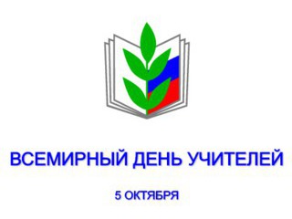 Праздничное обращение председателя Профсоюза Галины Меркуловой к работникам образования
