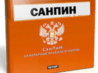 Новый Санпин 21 Года Для Детских Садов Новый Санпин 21 Года Для Детских Садов