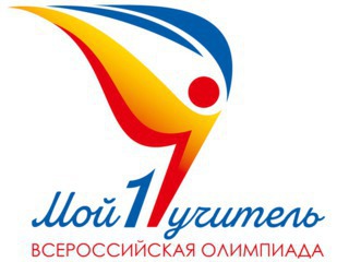 III Всероссийская олимпиада педагогов начальной школы "Мой первый учитель"...