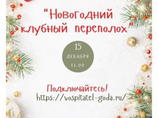 КЛУБ «СОЗВЕЗДИЕ» - ВОСПИТАТЕЛЯМ РОССИИ