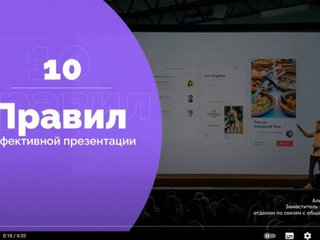 10 правил эффективной презентации