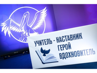 ЗАКЛЮЧИТЕЛЬНЫЙ ЭТАП КОНКУРСА «УЧИТЕЛЬ ГОДА РОССИИ» — 2023 СТАРТОВАЛ В ПОДМОСКОВЬЕ
