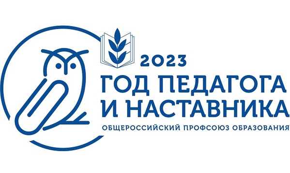 План мероприятий Молодёжного Совета в год Год педагога и наставника
