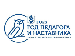 ПЛАН КОНКУРСОВ, ПРОЕКТОВ, ФЕСТИВАЛЕЙ КОМИТЕТА БАРНАУЛЬСКОЙ ГОРОДСКОЙ ОРГАНИЗАЦИИ ОБЩЕРОССИЙСКОГО ПРОФСОЮЗА ОБРАЗОВАНИЯ НА 2023 ГОД
