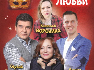 Спектакль "Ирония Любви" для членов Профсоюза по льготной цене