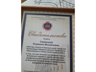 Высокая награда Профсоюза