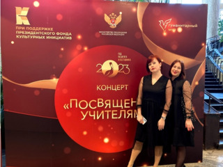 В Нижнем Новгороде состоялся концерт «Посвящение учителям»!