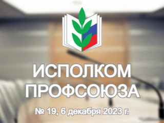 О внесении изменений в Примерный перечень мероприятий раздела «Условия и охрана труда» отраслевого регионального (межрегионального) соглашения