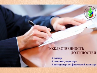 НОВЫЕ ПРИКАЗЫ МИНТРУДА О ТОЖДЕСТВЕННОСТИ ДОЛЖНОСТЕЙ