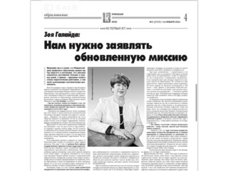 Новый выпуск газеты Профсоюзный курьер от 24.01.2024
