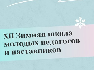 Зимовка – 2024