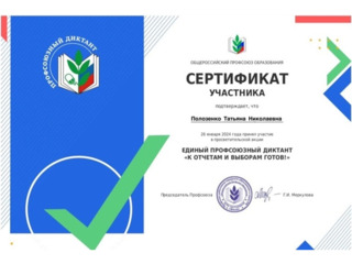 Всероссийская Проверочная Работа для профактива!