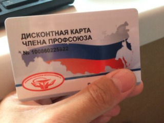 Дисконтная карта члена профсоюза Пермского края - итоги января 2024