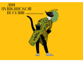 дни Пушкинской поэзии и русской культуры