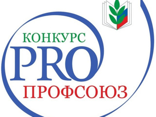 ПЛАН КОНКУРСНЫХ МЕРОПРИЯТИЙ,АКЦИЙ КОМИТЕТА БАРНАУЛЬСКОЙ ГОРОДСКОЙ ОРГАНИЗАЦИИ ОБЩЕРОССИЙСКОГО ПРОФСОЮЗА ОБРАЗОВАНИЯ НА 2024 ГОД