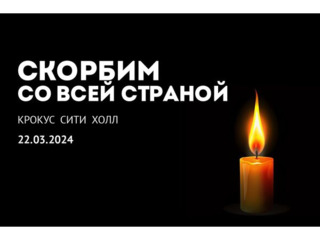Наша общая боль…
