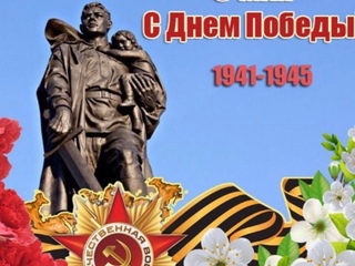 С Днем Победы!