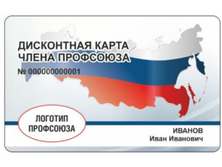 Дисконтная карта члена профсоюза Пермского края: список партнеров на 01.06.24