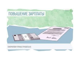 ПОВЫШЕНИЕ ОКЛАДОВ РАБОТНИКАМ ОБРАЗОВАНИЯ