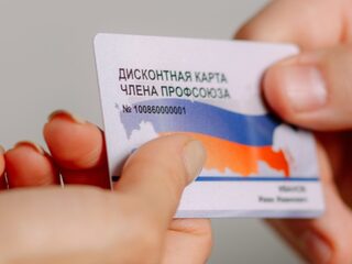 Дисконтная карта члена профсоюза