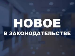 ПОДГОТОВЛЕН ОБЗОР АКТУАЛЬНОГО ЗАКОНОДАТЕЛЬСТВА В СФЕРЕ ОБРАЗОВАНИЯ И ТРУДА