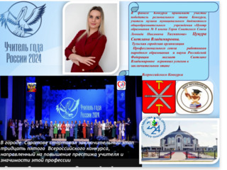В городе Саратове стартовал заключительный этап тридцать пятого Всероссийского конкурса, направленный на повышение престижа учителя и значимости этой профессии...