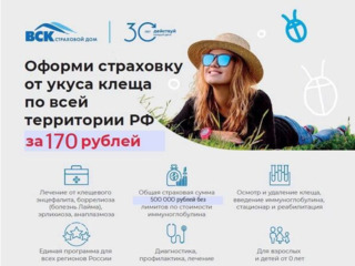 Профсоюзная акция "АнтиКлещ"