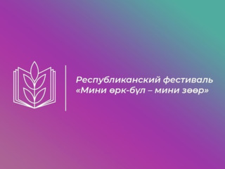 Все вместе отметили Год семьи