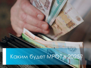 Законопроект о повышении МРОТ внесен в Госдуму