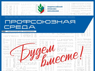 Будем вместе!