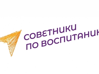 Публикуем разъяснения министерства просвещения РФ и Общероссийского Профсоюза образования о продолжительности отпуска для "советников директора по воспитанию и взаимодействию с детскими общественными объединениями"
