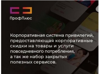 МЫ В ПЛЮСЕ: НОВАЯ СИСТЕМА ЛОЯЛЬНОСТИ