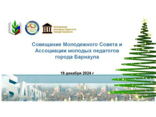 Праздничное заседание молодых педагогов города