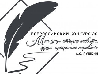 ОБЪЯВЛЕН КОНКУРС ЭССЕ, ПОСВЯЩЁННОМ ГОДУ ЗАЩИТНИКА ОТЕЧЕСТВА