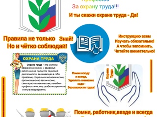 Информационный бюллетень №2 - Всемирный день охраны труда