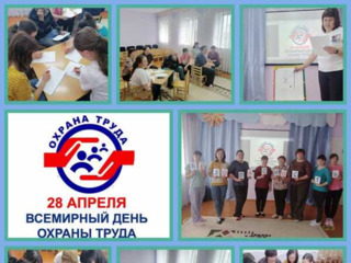 ИТОГИ ВСЕМИРНОГО ДНЯ ОХРАНЫ ТРУДА В ДЕТСКОМ САДУ № 17 Шатлык